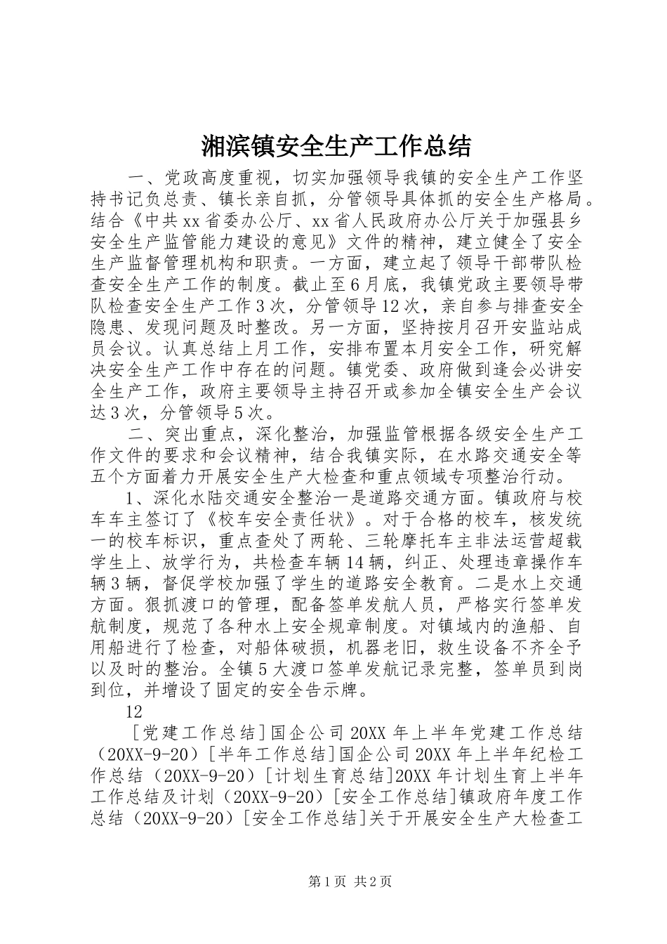 2024年湘滨镇安全生产工作总结_第1页