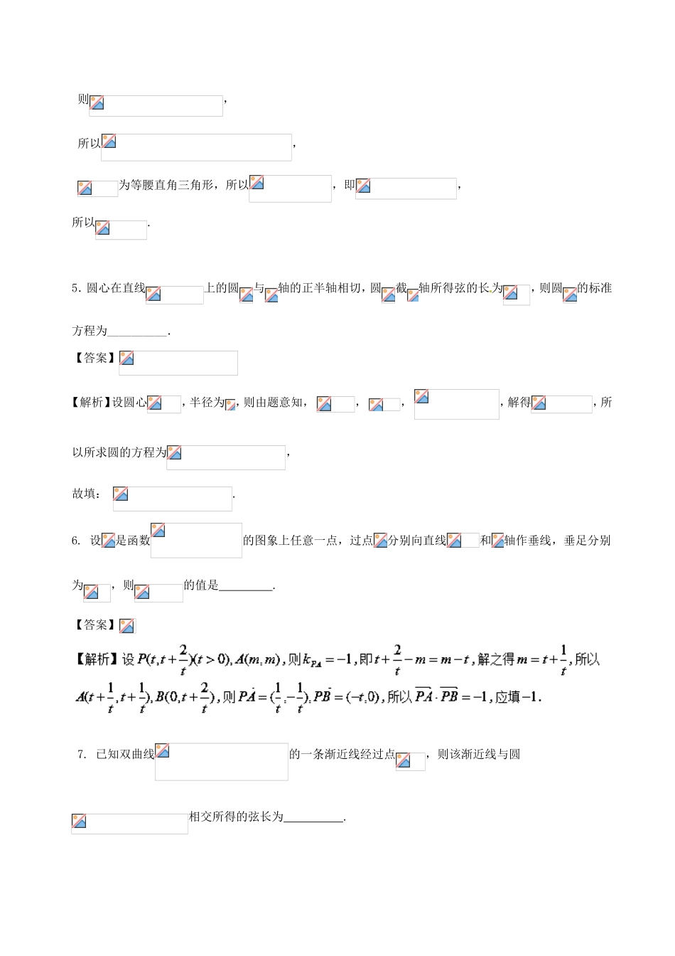 （江苏版）高考数学 专题19 12月月考（前八章内容）-人教版高三全册数学试题_第2页