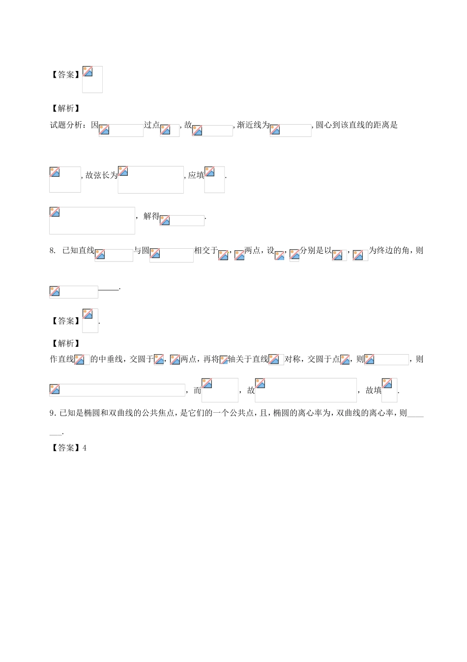 （江苏版）高考数学 专题19 12月月考（前八章内容）-人教版高三全册数学试题_第3页