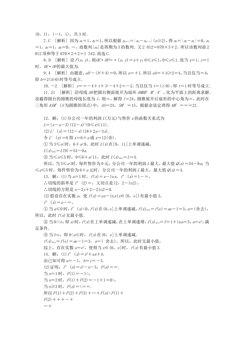 （湖北专用）高考数学二轮复习 专题限时集训（二十）分类与整合和化归与转化思想配套作业 文（解析版）_第3页