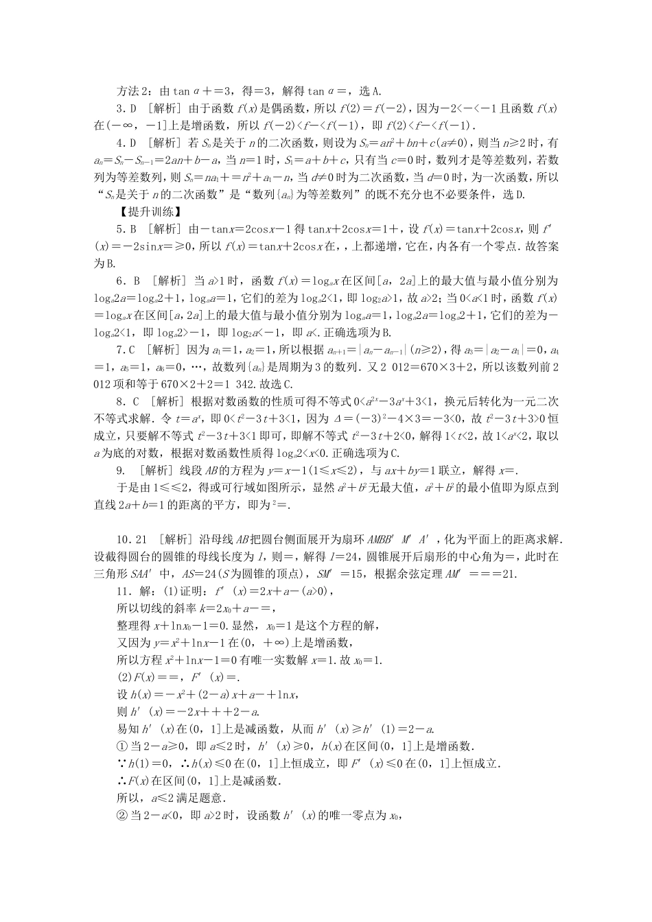 （湖北专用）高考数学二轮复习 专题限时集训（二十二）第22讲 分类与整合和化归与转化思想配套作业 理（解析版）_第3页