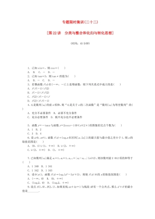 （湖北专用）高考数学二轮复习 专题限时集训（二十二）第22讲 分类与整合和化归与转化思想配套作业 理（解析版）