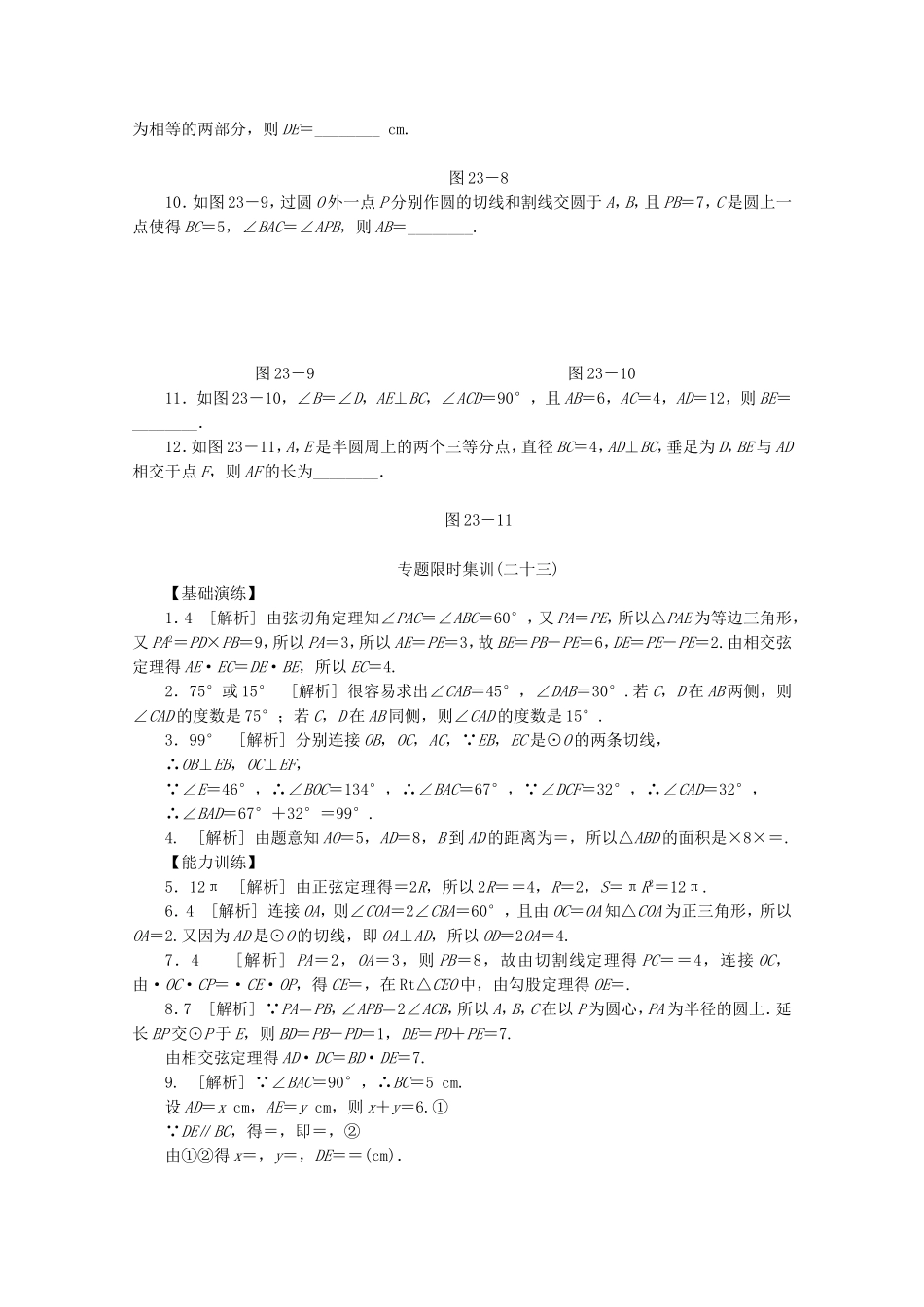 （湖北专用）高考数学二轮复习 专题限时集训（二十三）第23讲 几何证明选讲配套作业 理（解析版）_第2页