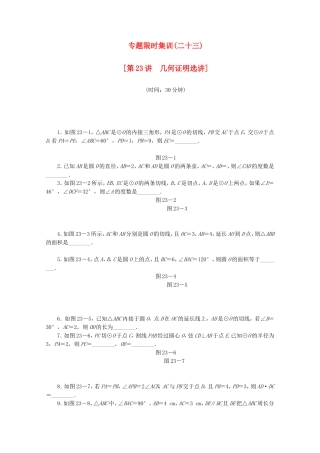 （湖北专用）高考数学二轮复习 专题限时集训（二十三）第23讲 几何证明选讲配套作业 理（解析版）