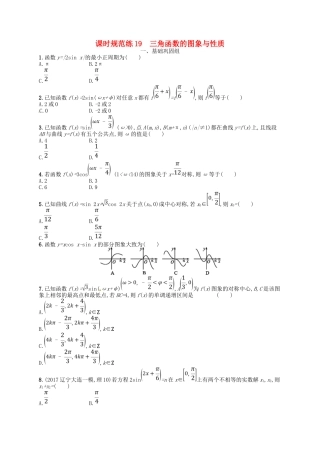 （福建专用）高考数学总复习 第四章 三角函数、解三角形 课时规范练19 三角函数的图象与性质 理 新人教A-新人教A高三数学试题