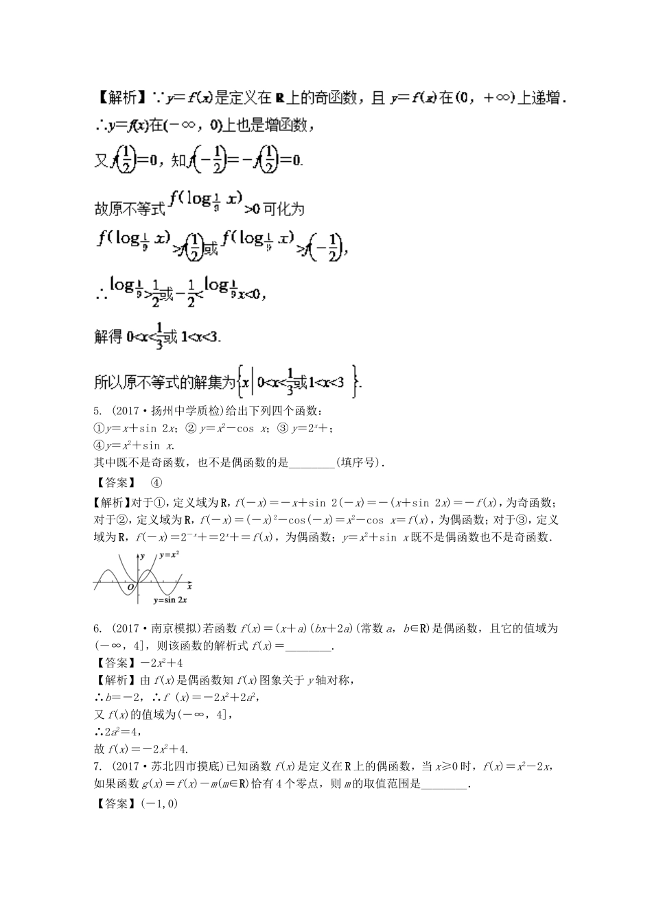 （江苏版）高考数学一轮复习 第02章 函数测试题-江苏版高三全册数学试题_第2页