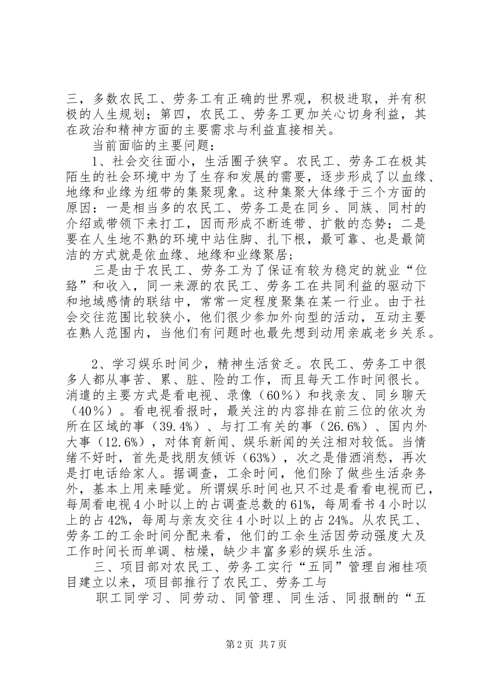 2024年湘桂农民工思想政治工作调查与研究_第2页
