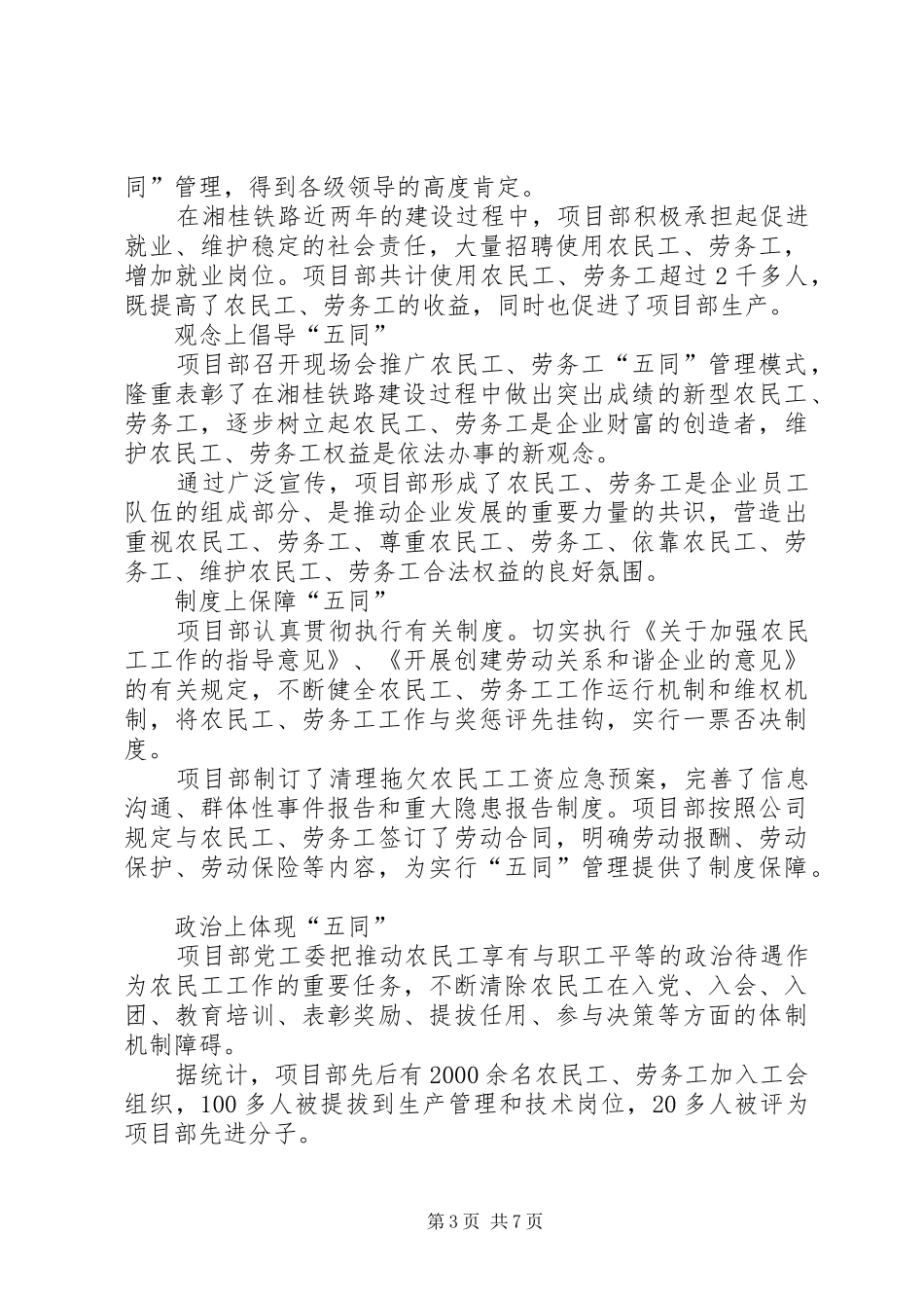 2024年湘桂农民工思想政治工作调查与研究_第3页