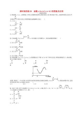 （福建专用）高考数学总复习 第四章 三角函数、解三角形 课时规范练20 函数yAsin(ωxφ)的图象及应用 理 新人教A-新人教A高三数学试题