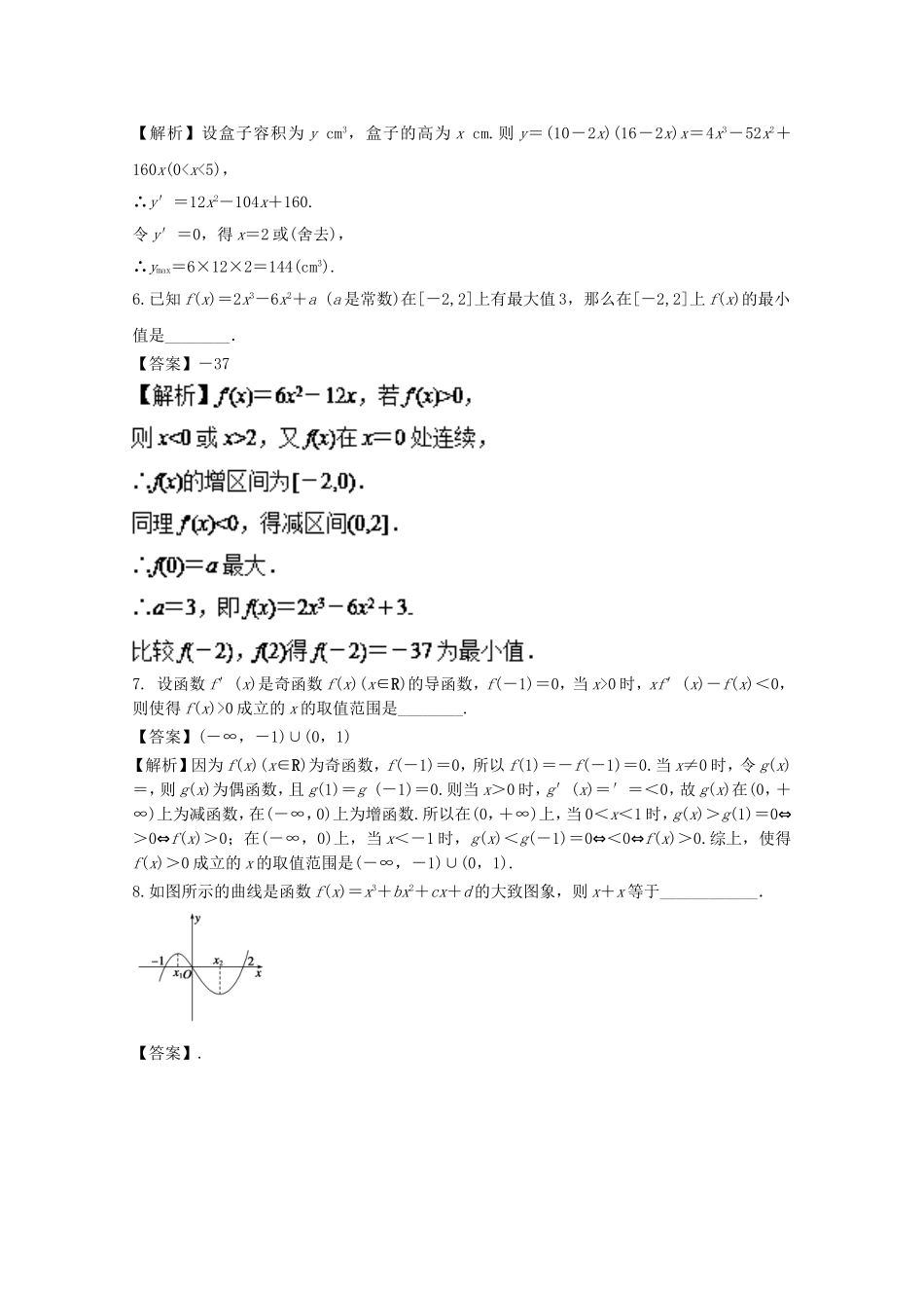 （江苏版）高考数学一轮复习 第03章 导数测试题-江苏版高三全册数学试题_第2页