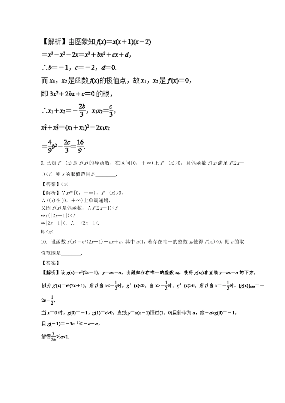 （江苏版）高考数学一轮复习 第03章 导数测试题-江苏版高三全册数学试题_第3页