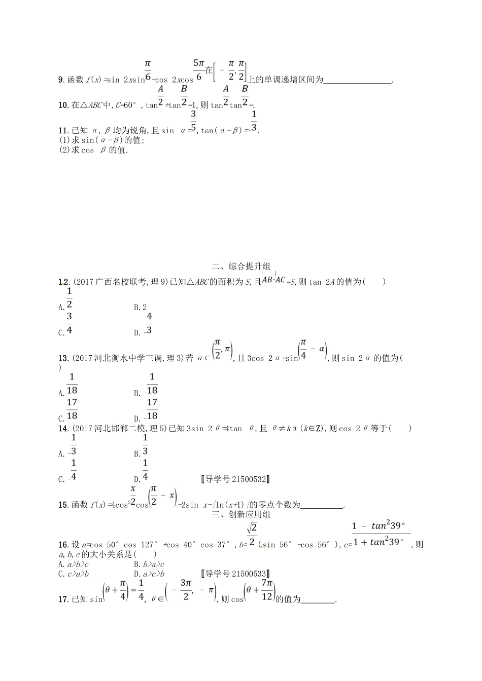 （福建专用）高考数学总复习 第四章 三角函数、解三角形 课时规范练21 两角和与差的正弦、余弦与正切公式 理 新人教A-新人教A高三数学试题_第2页