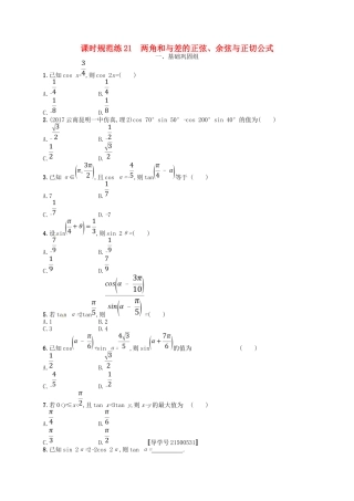 （福建专用）高考数学总复习 第四章 三角函数、解三角形 课时规范练21 两角和与差的正弦、余弦与正切公式 理 新人教A-新人教A高三数学试题