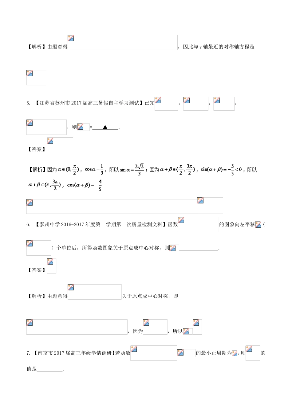 （江苏版）高考数学一轮复习 第04章 三角函数与解三角形测试题-江苏版高三全册数学试题_第2页