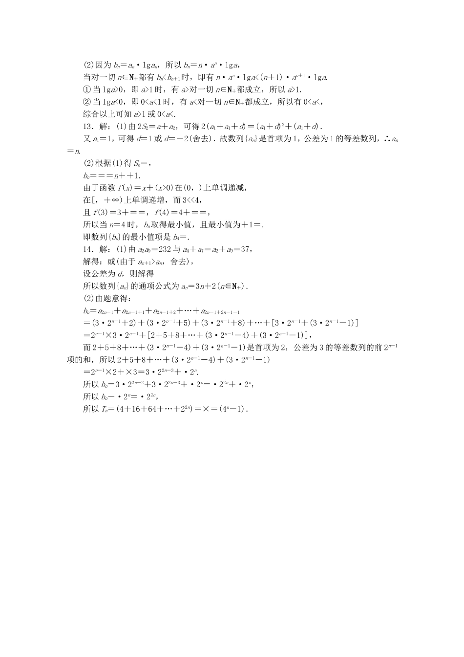 （湖北专用）高考数学二轮复习 专题限时集训（九）第9讲 数列的概念与表示、等差数列与等比数列配套作业 理（解析版）_第3页