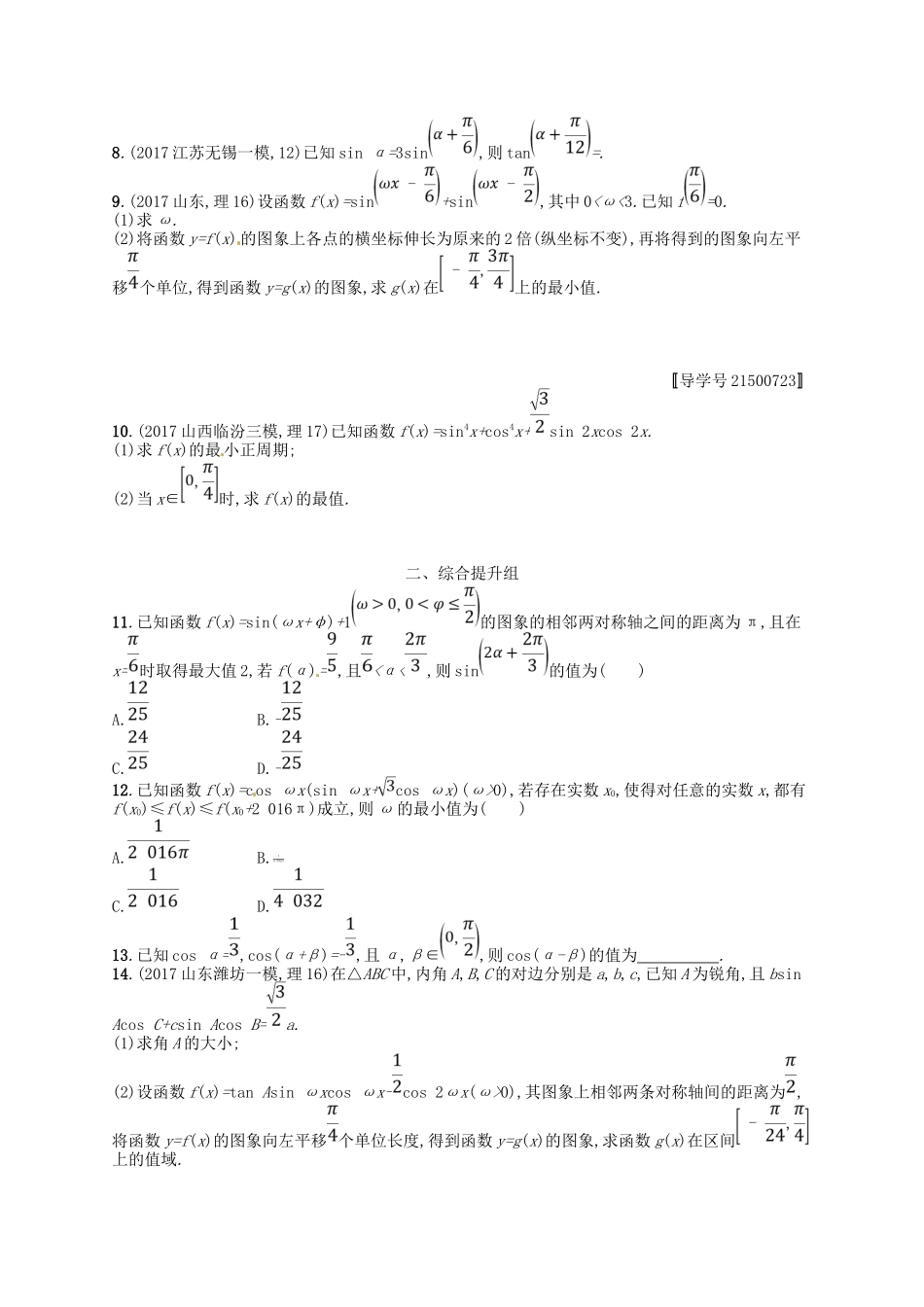（福建专用）高考数学总复习 第四章 三角函数、解三角形 课时规范练22 三角恒等变换 理 新人教A-新人教A高三数学试题_第2页