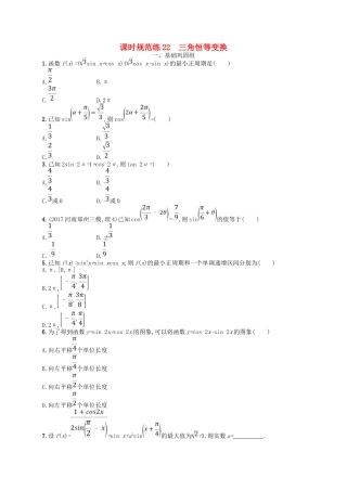 （福建专用）高考数学总复习 第四章 三角函数、解三角形 课时规范练22 三角恒等变换 理 新人教A-新人教A高三数学试题