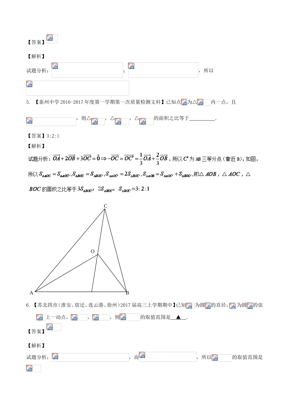 （江苏版）高考数学一轮复习 第05章 平面向量测试题-江苏版高三全册数学试题_第2页