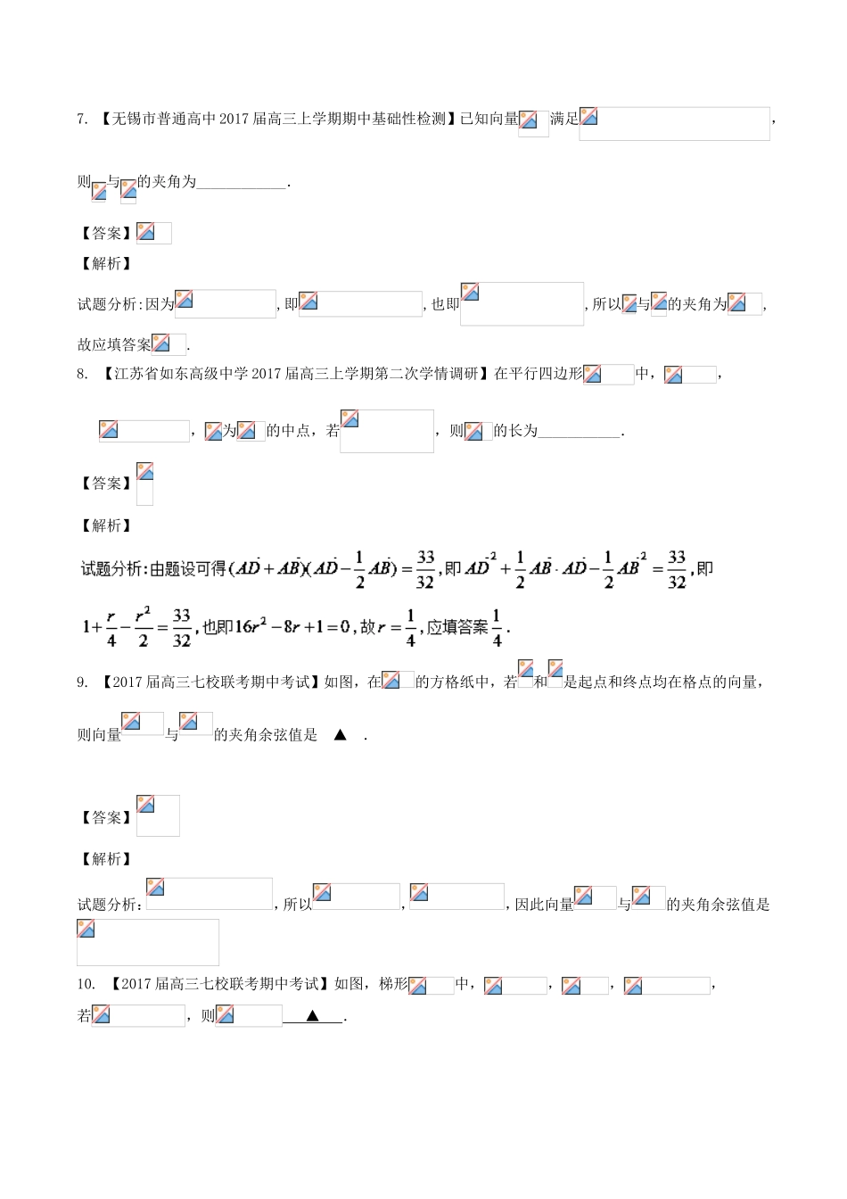 （江苏版）高考数学一轮复习 第05章 平面向量测试题-江苏版高三全册数学试题_第3页
