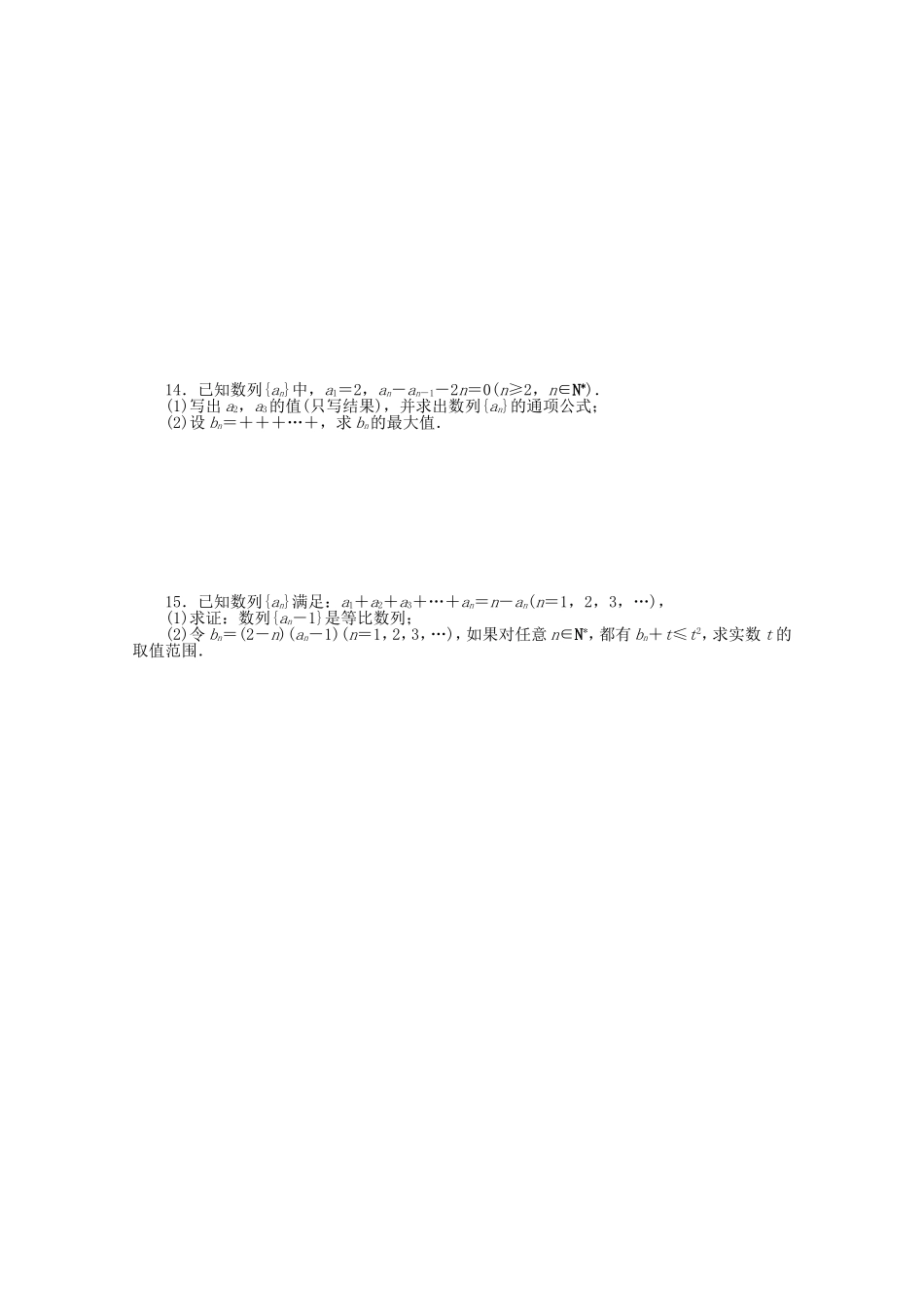 （湖北专用）高考数学二轮复习 专题限时集训（九）数列的概念与表示、等差数列与等比数列配套作业 文（解析版）_第2页
