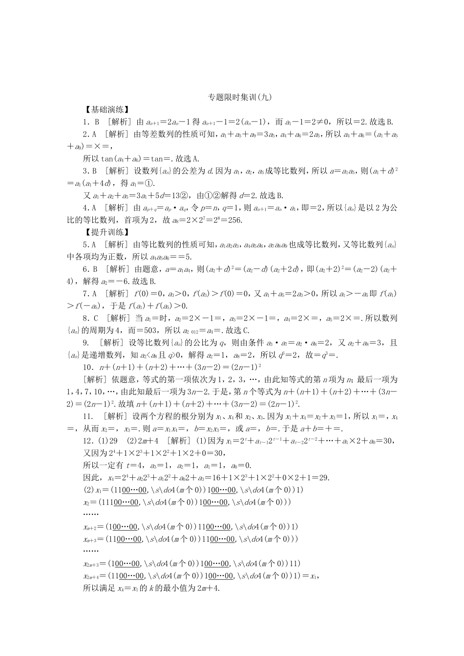 （湖北专用）高考数学二轮复习 专题限时集训（九）数列的概念与表示、等差数列与等比数列配套作业 文（解析版）_第3页