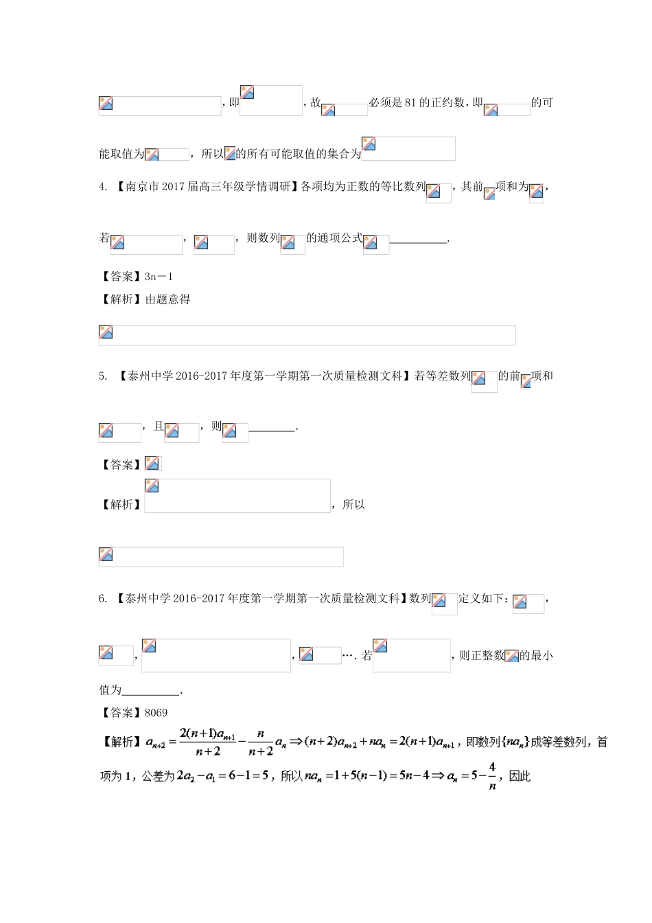 （江苏版）高考数学一轮复习 第06章 数列测试题-江苏版高三全册数学试题_第2页