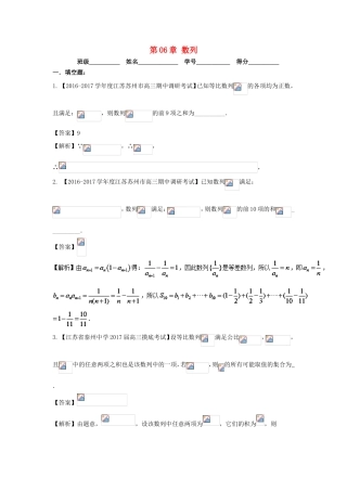 （江苏版）高考数学一轮复习 第06章 数列测试题-江苏版高三全册数学试题