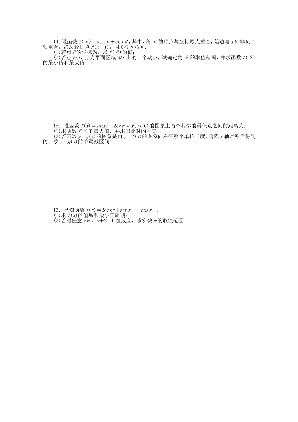 （湖北专用）高考数学二轮复习 专题限时集训（六）B三角恒等变换与三角函数配套作业 文（解析版）_第2页
