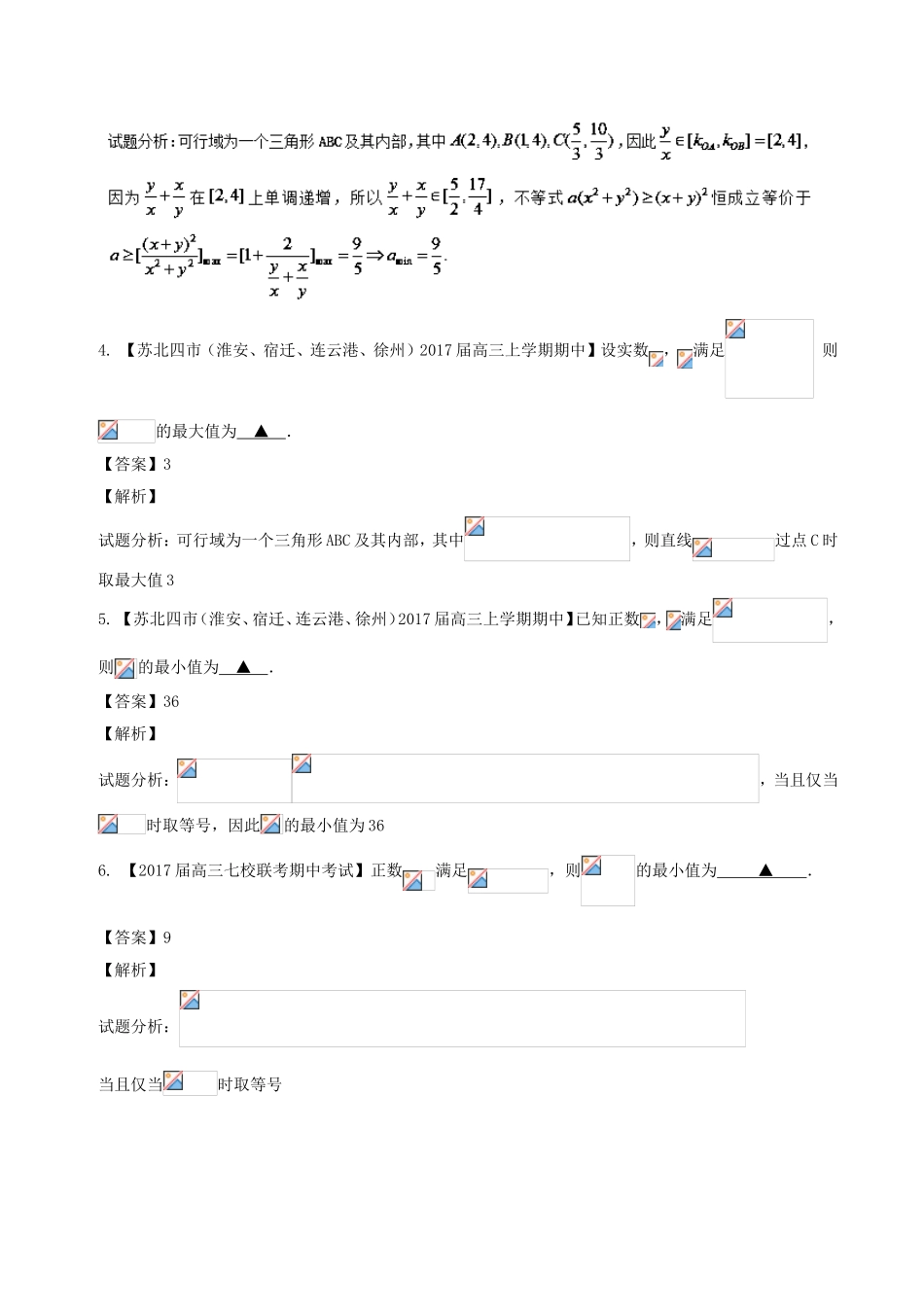 （江苏版）高考数学一轮复习 第07章 不等式测试题-人教版高三全册数学试题_第2页