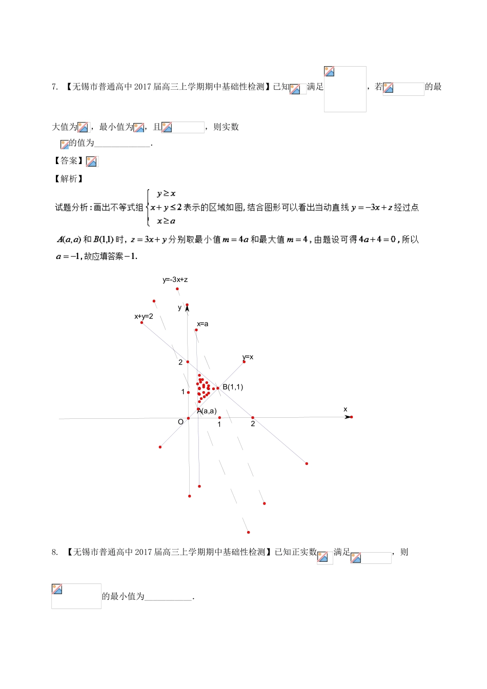 （江苏版）高考数学一轮复习 第07章 不等式测试题-人教版高三全册数学试题_第3页