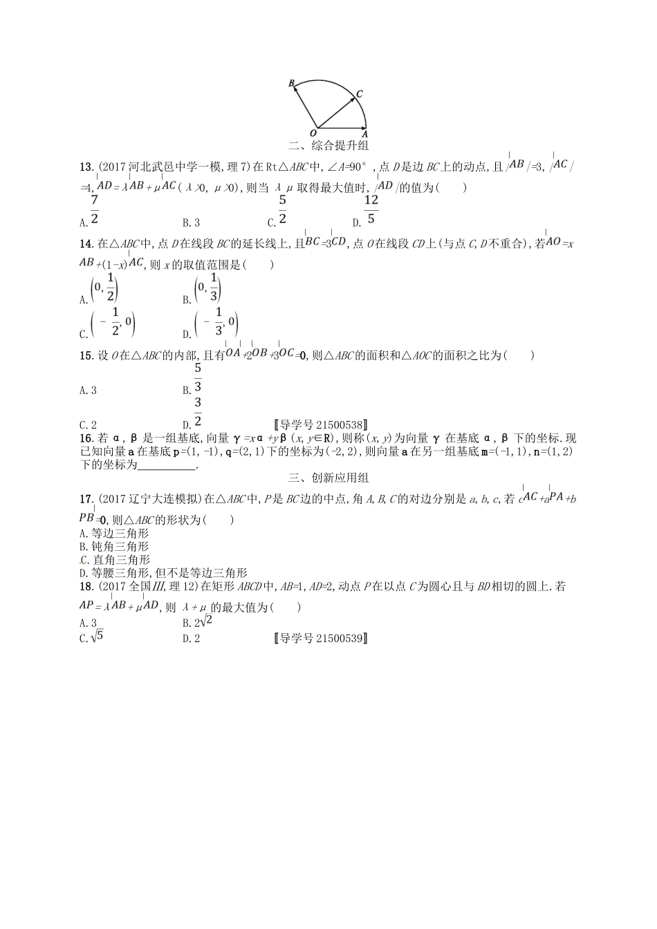 （福建专用）高考数学总复习 第五章 平面向量、数系的扩充与复数的引入 课时规范练25 平面向量基本定理及向量的坐标表示 理 新人教A-新人教A高三数学试题_第2页