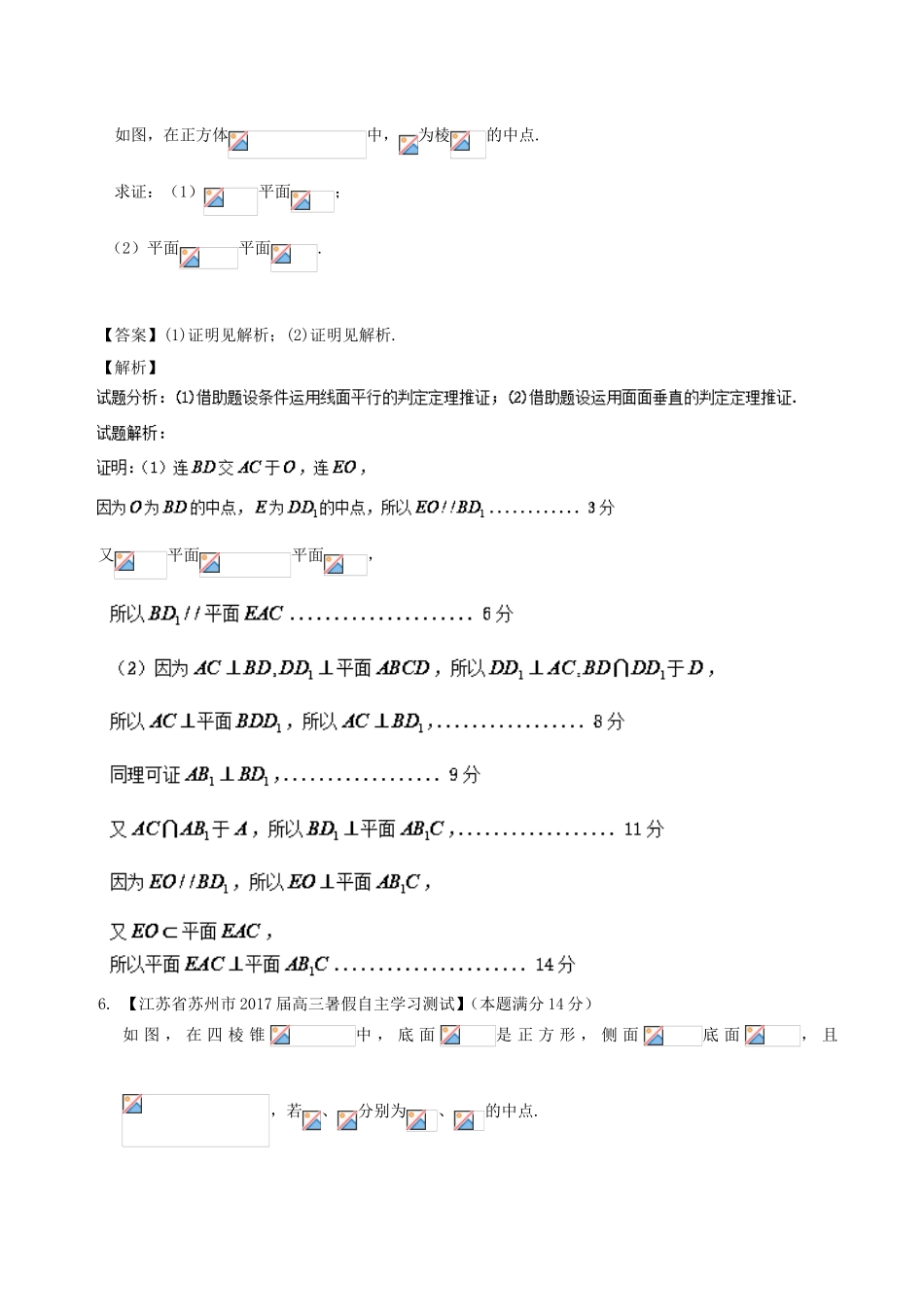 （江苏版）高考数学一轮复习 第08章 立体几何初步测试题-人教版高三全册数学试题_第2页