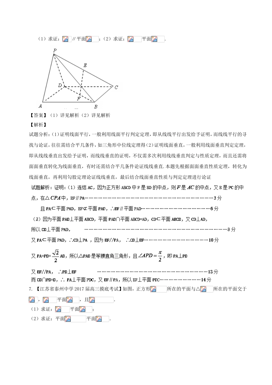 （江苏版）高考数学一轮复习 第08章 立体几何初步测试题-人教版高三全册数学试题_第3页