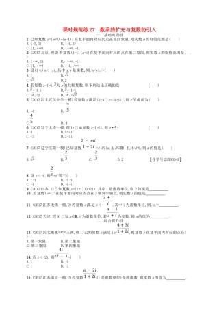 （福建专用）高考数学总复习 第五章 平面向量、数系的扩充与复数的引入 课时规范练27 数系的扩充与复数的引入 理 新人教A-新人教A高三数学试题