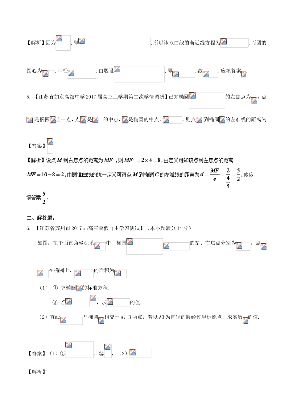 （江苏版）高考数学一轮复习 第09章 解析几何测试题-人教版高三全册数学试题_第2页