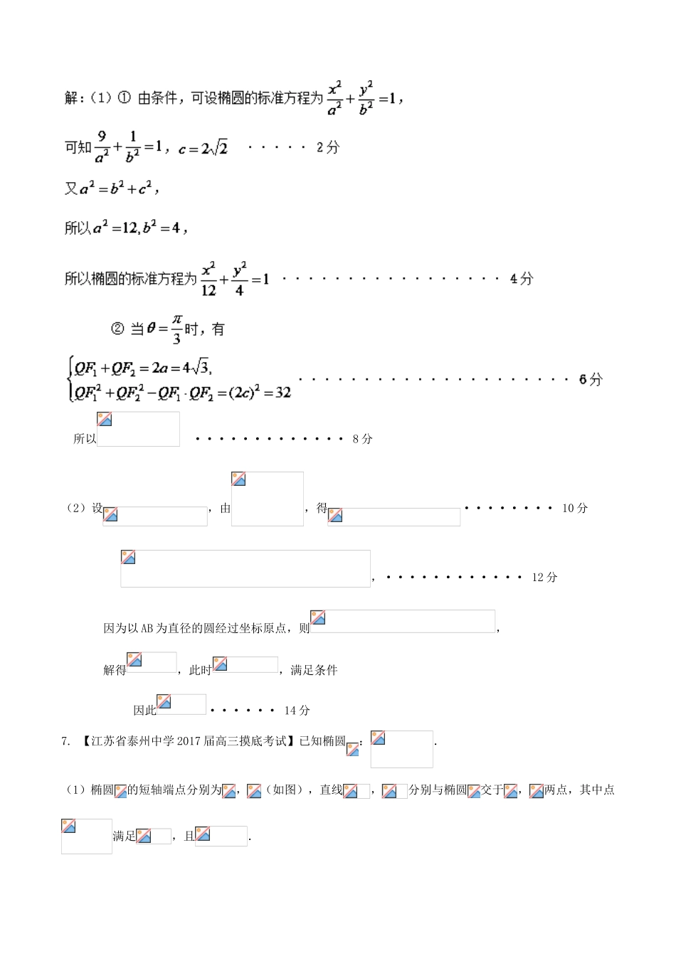 （江苏版）高考数学一轮复习 第09章 解析几何测试题-人教版高三全册数学试题_第3页