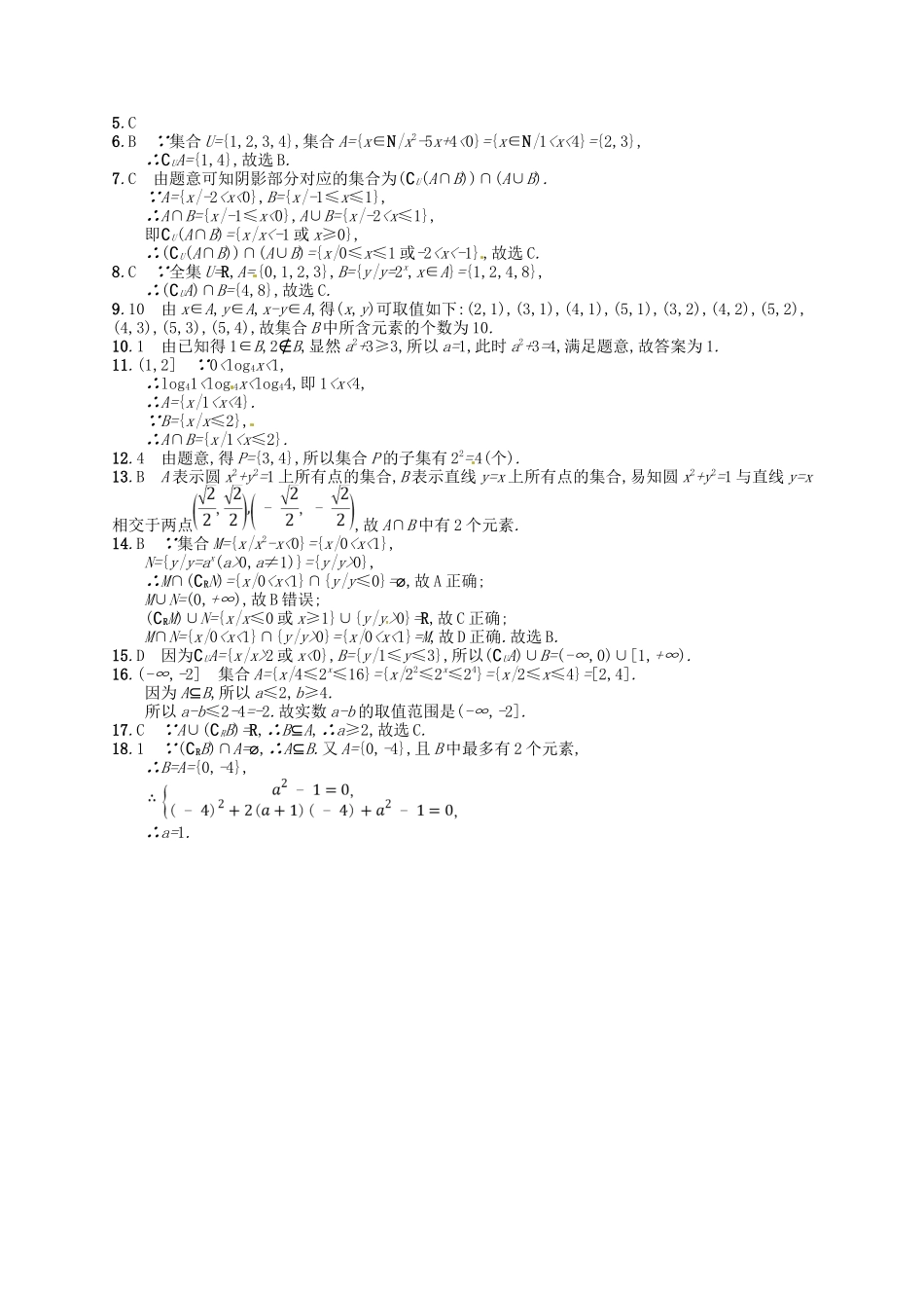（福建专用）高考数学总复习 第一章 集合与常用逻辑用语 课时规范练1 集合的概念与运算 理 新人教A-新人教A高三数学试题_第3页