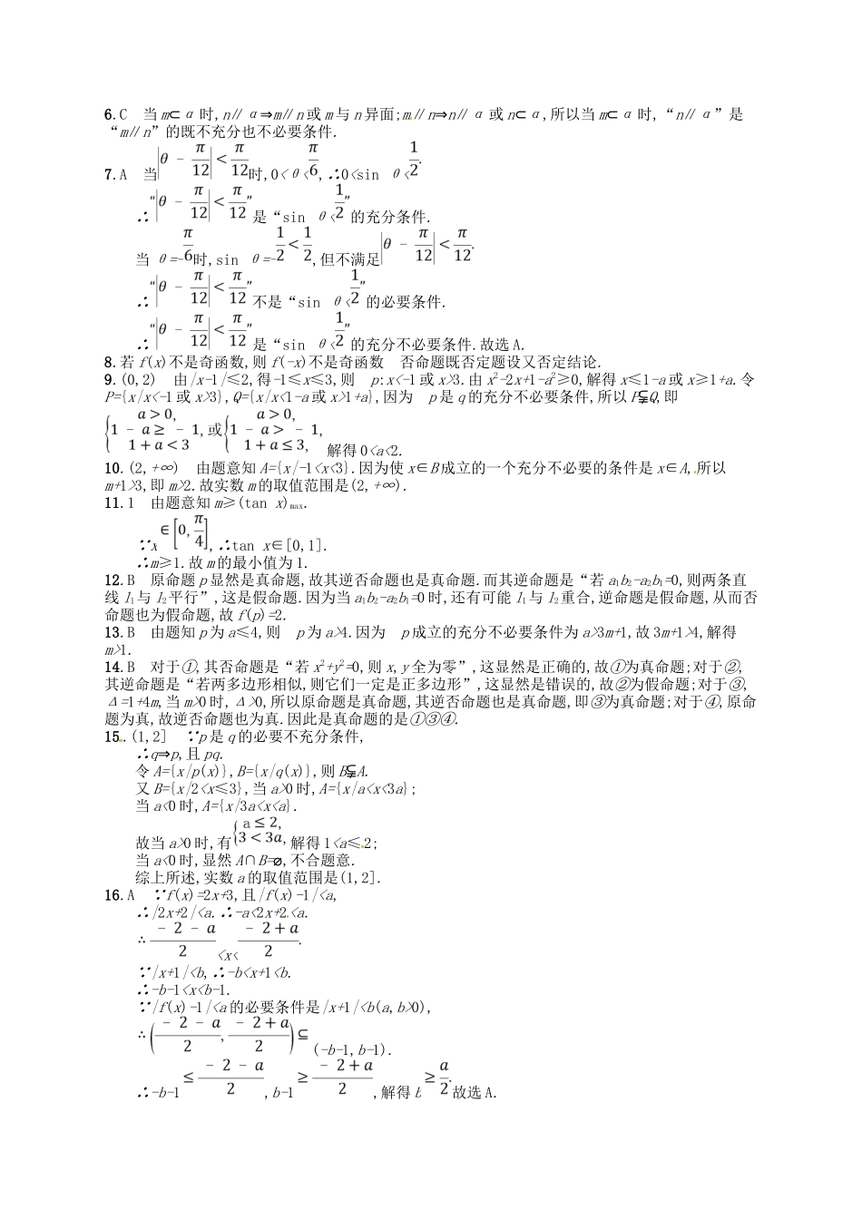（福建专用）高考数学总复习 第一章 集合与常用逻辑用语 课时规范练3 命题及其关系、充要条件 理 新人教A-新人教A高三数学试题_第3页