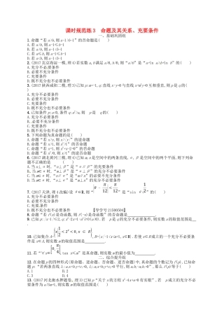 （福建专用）高考数学总复习 第一章 集合与常用逻辑用语 课时规范练3 命题及其关系、充要条件 理 新人教A-新人教A高三数学试题