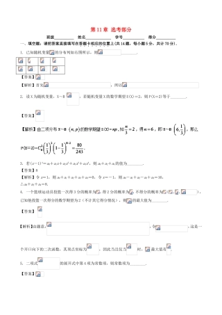 （江苏版）高考数学一轮复习 第11章 选考部分测试题 理-人教版高三全册数学试题