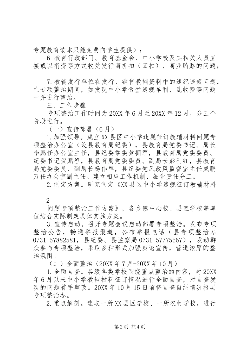 2024年湘潭中小学违规征订教辅材料问题_第2页