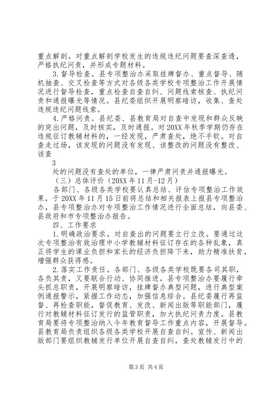 2024年湘潭中小学违规征订教辅材料问题_第3页