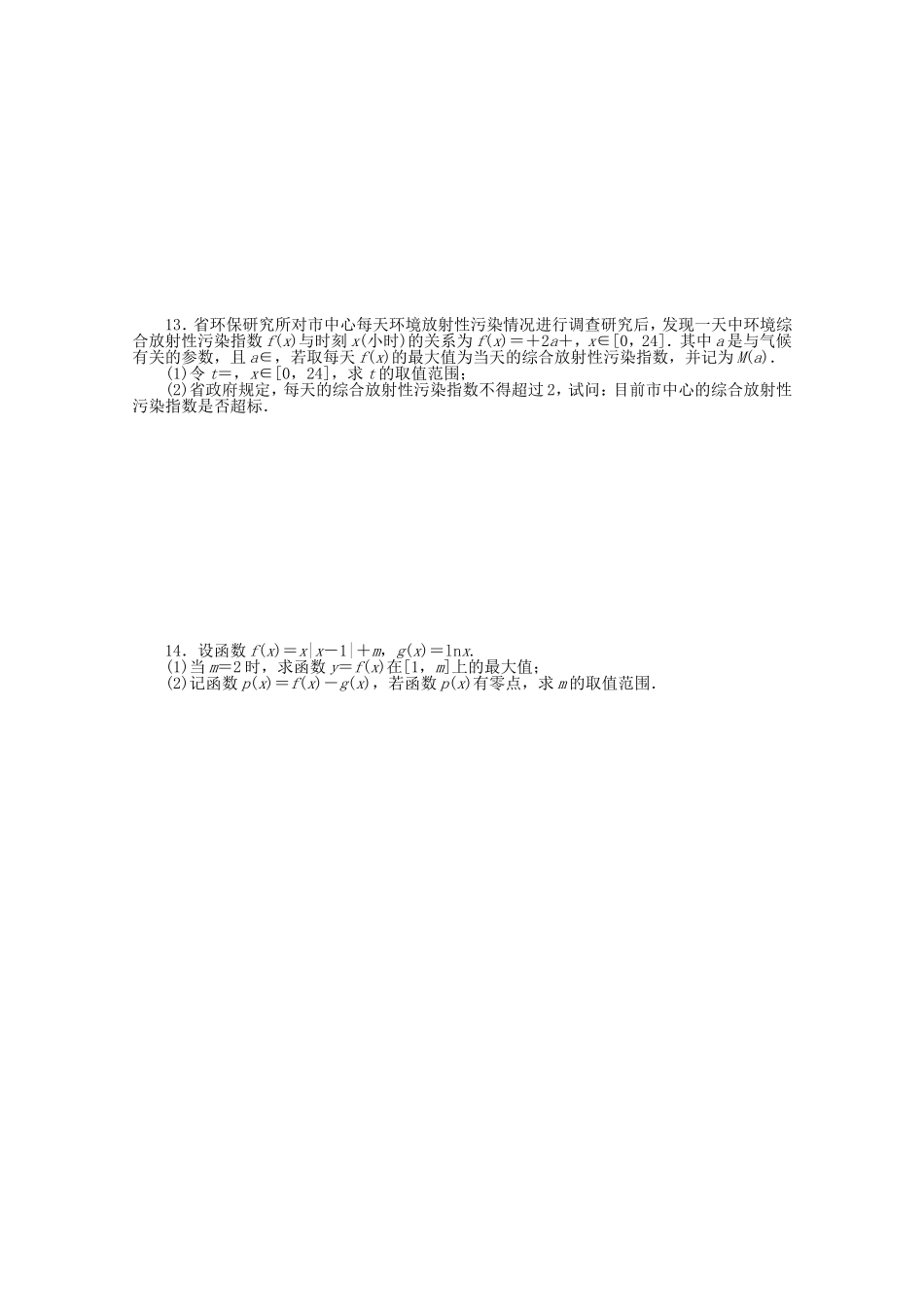 （湖北专用）高考数学二轮复习 专题限时集训（三）函数与方程、函数模型及其应用配套作业 文（解析版）_第2页