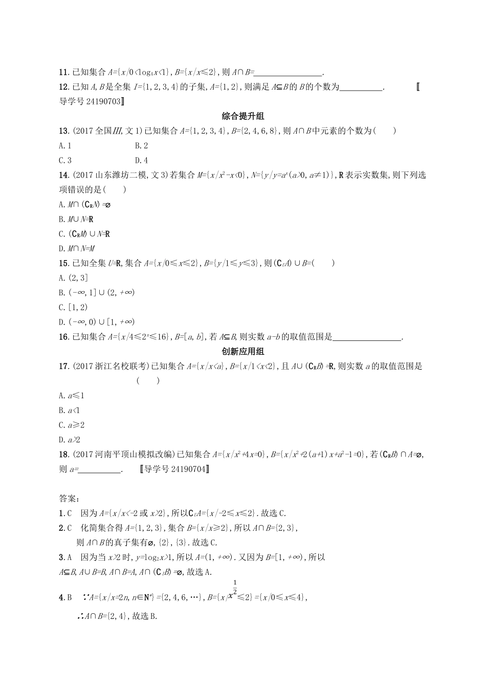 （福建专用）高考数学总复习 课时规范练1 集合的概念与运算 文 新人教A-新人教A高三数学试题_第2页
