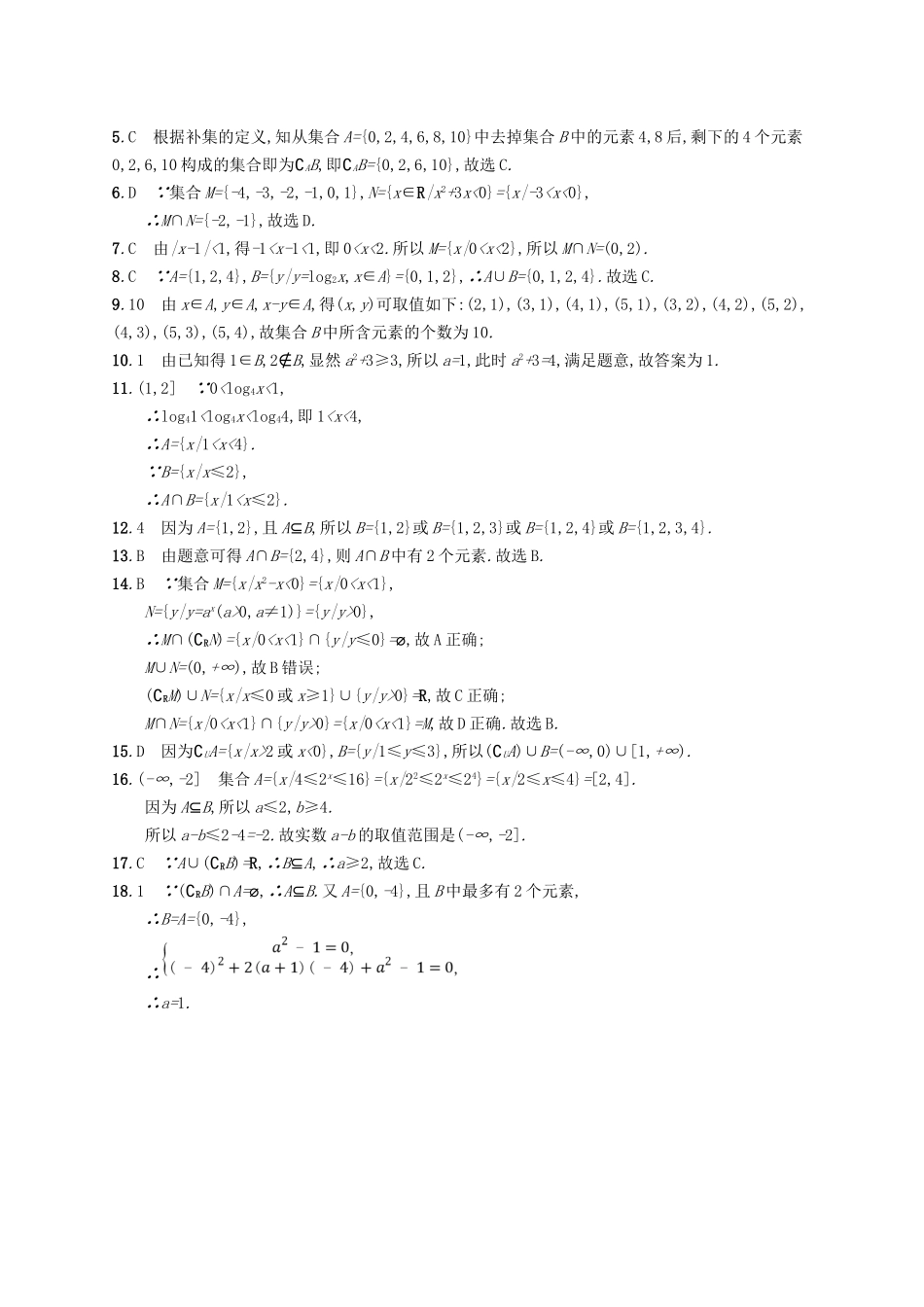 （福建专用）高考数学总复习 课时规范练1 集合的概念与运算 文 新人教A-新人教A高三数学试题_第3页