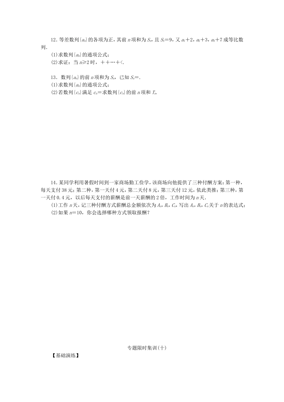 （湖北专用）高考数学二轮复习 专题限时集训（十）第10讲 数列求和及数列的简单应用配套作业 理（解析版）_第2页