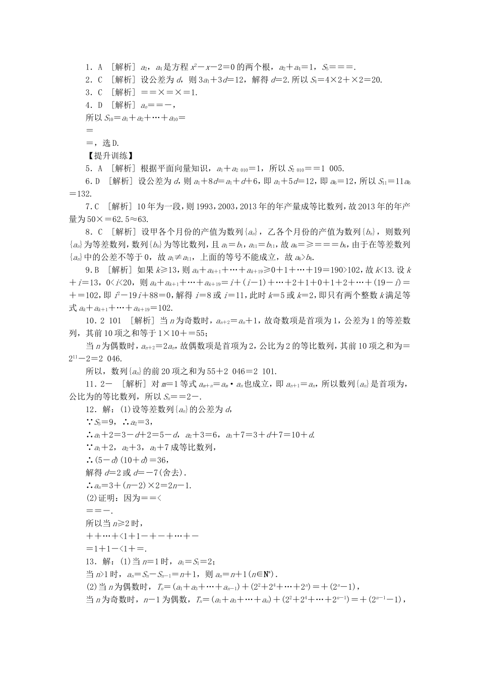 （湖北专用）高考数学二轮复习 专题限时集训（十）第10讲 数列求和及数列的简单应用配套作业 理（解析版）_第3页