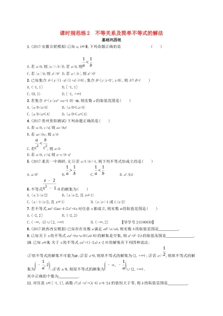 （福建专用）高考数学总复习 课时规范练2 不等关系及简单不等式的解法 文 新人教A-新人教A高三数学试题