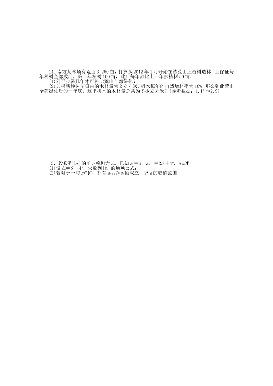 （湖北专用）高考数学二轮复习 专题限时集训（十）数列求和及数列的简单应用配套作业 文（解析版）_第2页