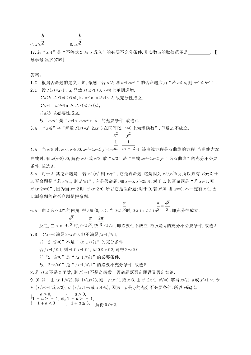 （福建专用）高考数学总复习 课时规范练3 命题及其关系、充要条件 文 新人教A-新人教A高三数学试题_第3页